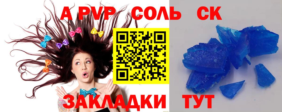 цена   Alfa_PVP СК КРИС  Alpha-PVP  Вход с VPN  Великие Луки  APVP СК 