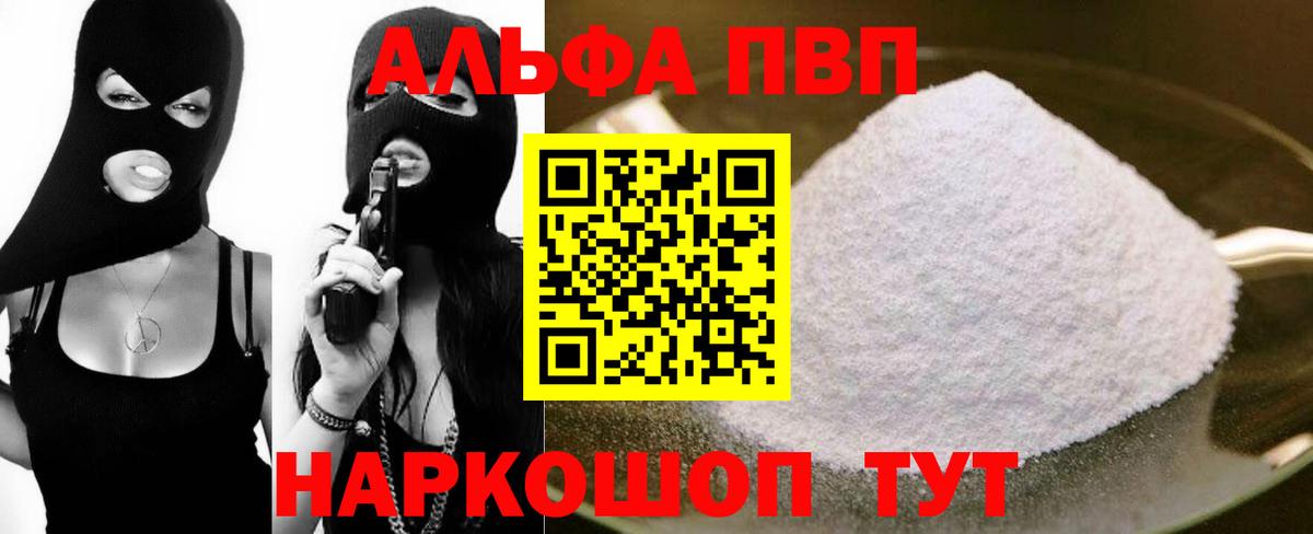 Alfa_PVP кристаллы Великие Луки