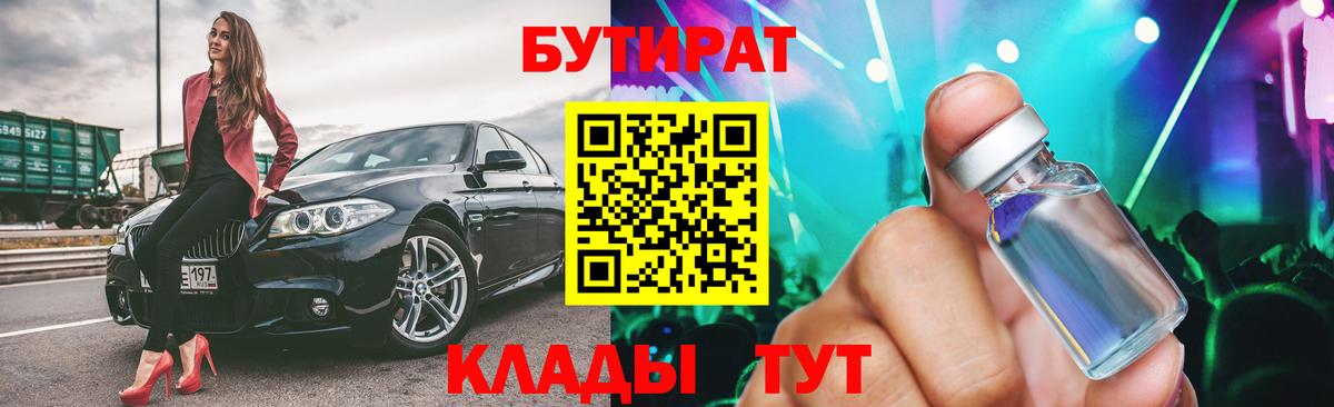 Бутират BDO Великие Луки
