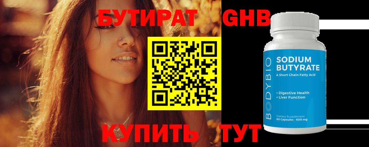 Бутират бутик  Вход с VPN  Бутират  Великие Луки 