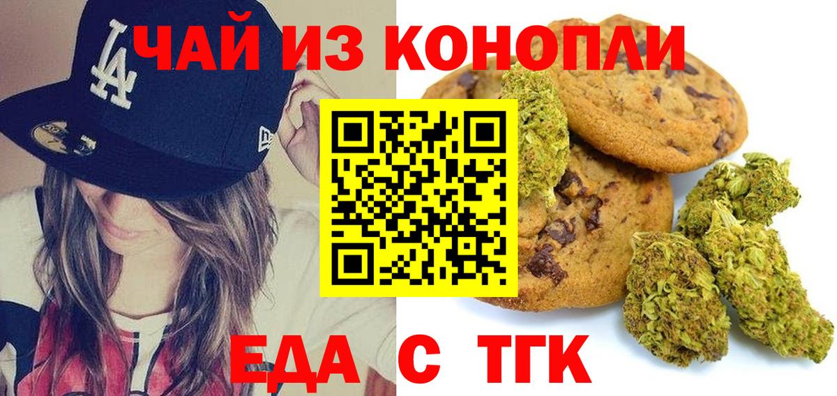 Печенье с ТГК конопля Великие Луки