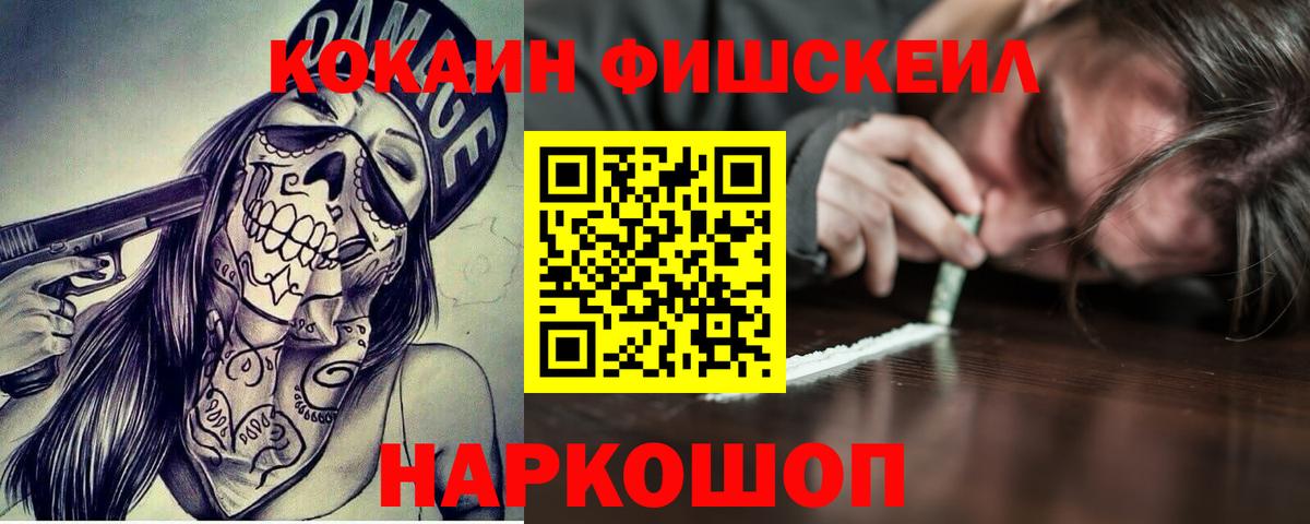COCAIN 98%  Вход с VPN  COCAIN FishScale  Великие Луки 