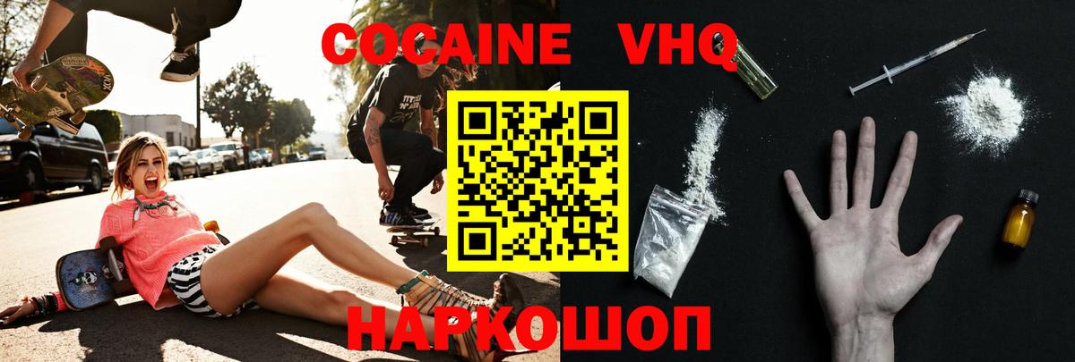 Cocaine VHQ Великие Луки