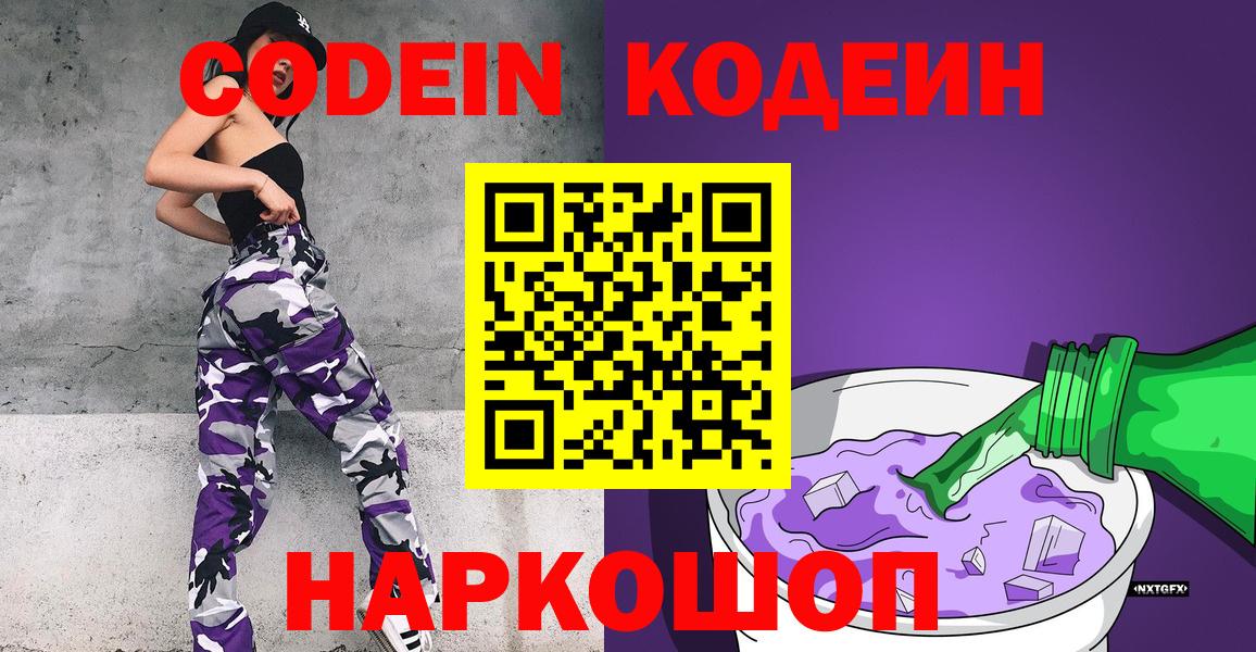 Codein Purple Drank Великие Луки