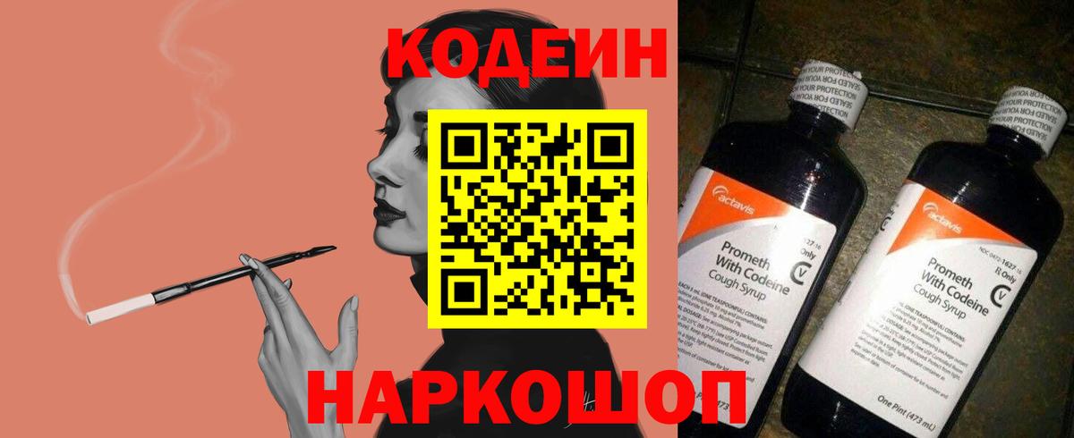 Кодеиновый сироп Lean напиток Lean (лин)  Вход с VPN  Великие Луки 