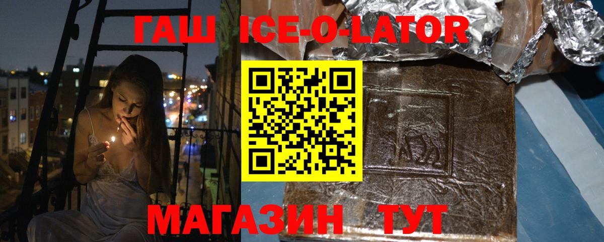 ГАШ hashish  ГАШИШ Ice-O-Lator  ГАШИШ  Великие Луки  Вход с VPN 