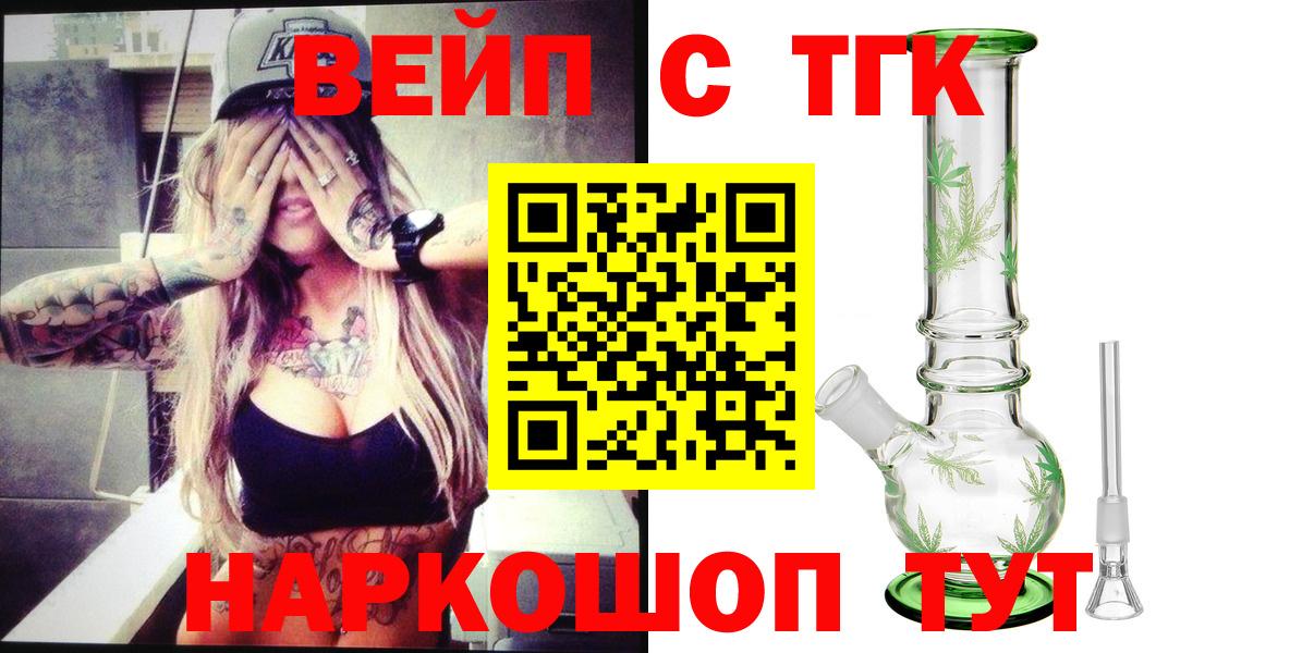 ТГК жижа  ТГК жижа  Великие Луки  Вход с VPN 